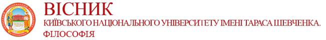 Вісник Київського національного університету імені Тараса Шевченка. Філософія